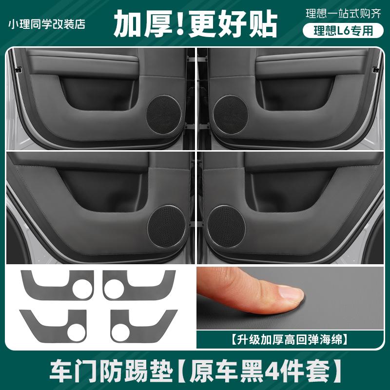 Для Li L6 L7 L8 L9 2025 2024 Lixiang Кожаный Защитник Порога Двери Автомобиля Защитная Накладка на Панель Двери
