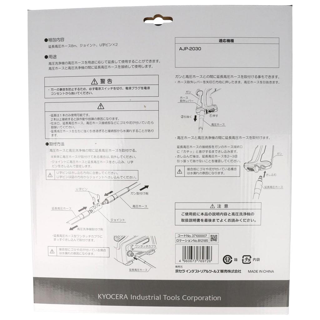 Kyocera (ранее Ryobi) 8-метровый удлинительный шланг высокого давления, мягкий и удобный в обращении