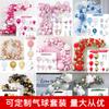 Balloon Set Scene Arrangement Balloon Arch Wedding Birthday Party Decoration Supplies