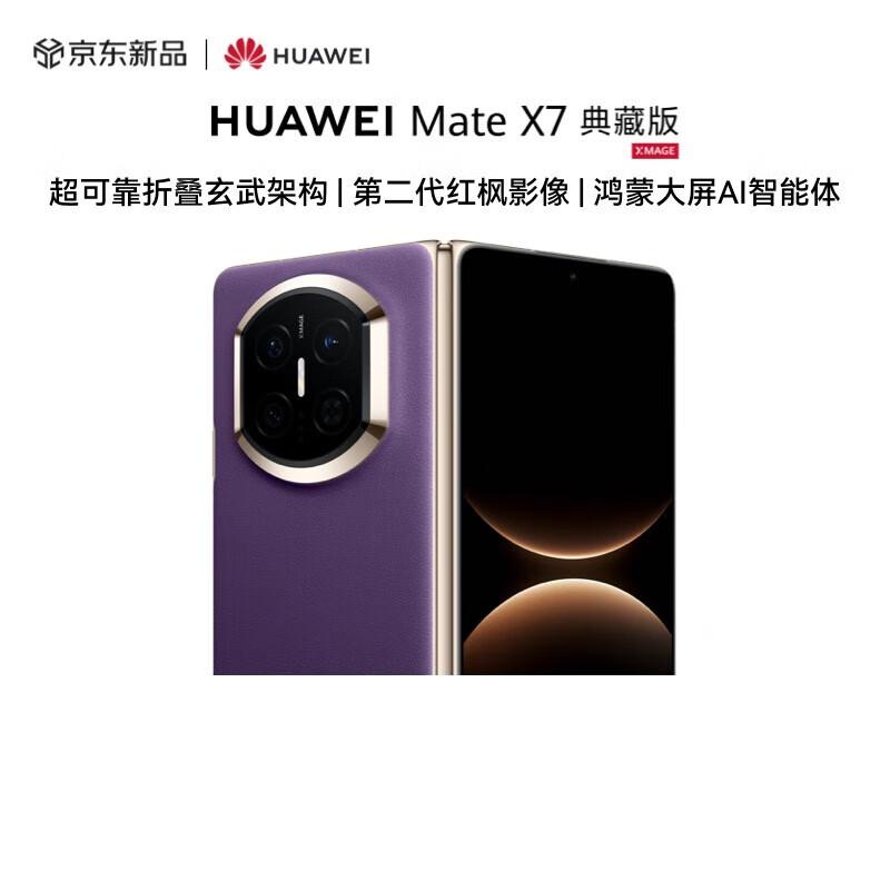 Huawei Складной телефон Huawei Mate X7 Коллекционное издание (Китайская версия)