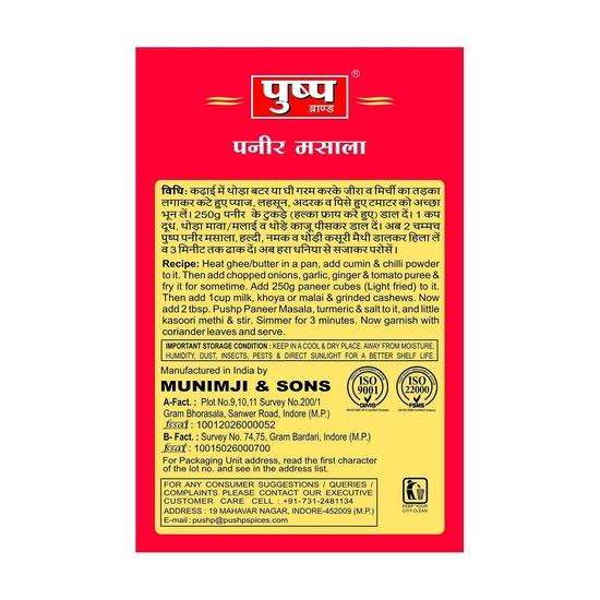 Коробка с паниром масала Pushp Brand (100 г Упаковка 1 шт.), Овощная масала