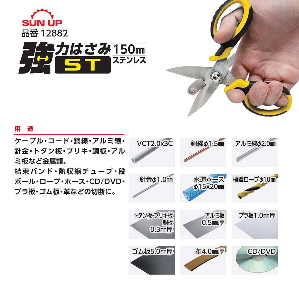 Ножницы KONYO SUN UP Strong ST из нержавеющей стали 150 мм