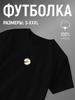 Белая базовая футболка с принтом