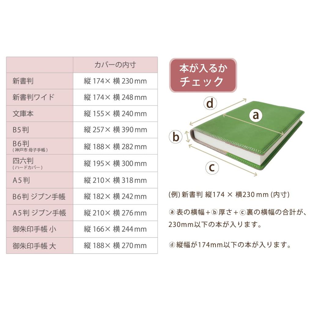 Belle & Sofa ABOOK Book Cover with Bookmark, Double Stitched, Made In Japan (Dark Red, 46-size, LL Size)