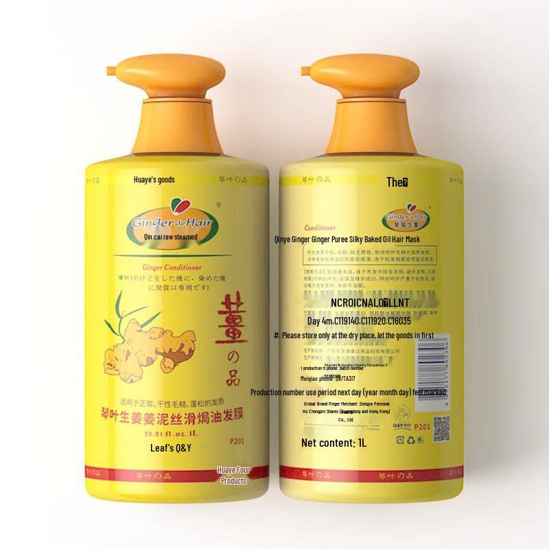 QINYE P201 Ginger Hair Mask