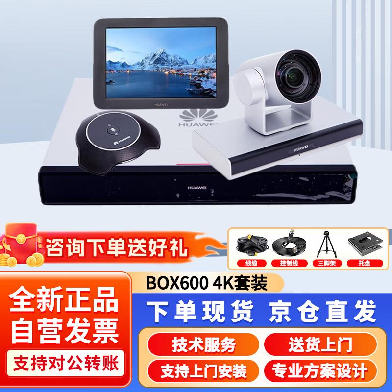 Huawei Box Series HD Video Conferencing System (CN version)