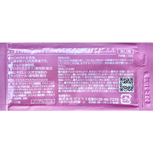 Propolinse Mouthwash, Handy Pouch, 12ml, 100 Packets, Sakura