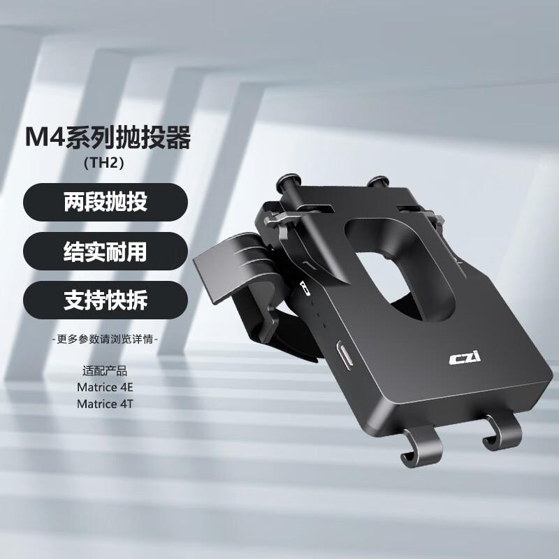 DJI Микро-дозатор полезной нагрузки для дрона (Китайская версия)