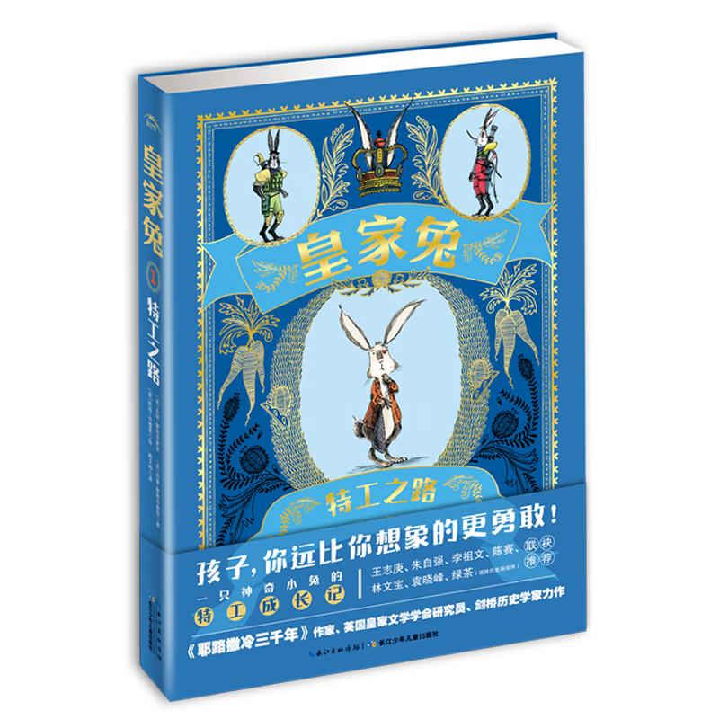 Детские книги-истории о тайнах и взрослении «Королевский Кролик»