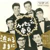 7inch Record HIROSHI WADA & MAHINA STARS - Una Sera Di Tokyo / Nagareru Mamani SV24 VICTOR 1964 Japan Japanese Enka Used