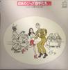 Виниловая пластинка РАЗЛИЧНЫЕ Nihon No Jazz Kashu Tachi 2 SPX1033PROMO VICTOR 1976 Японский джаз Б/у