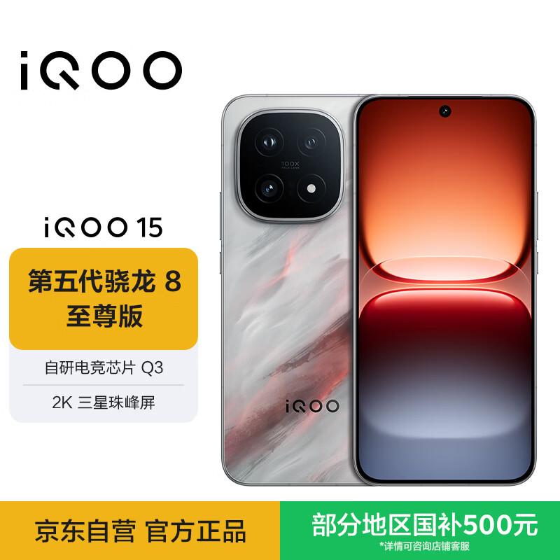 Игровой смартфон vivo iQOO 15 5G (Китайская версия)