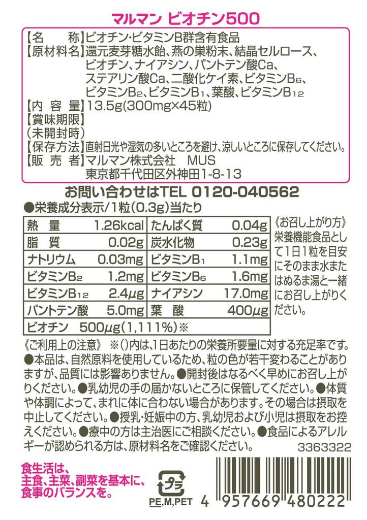 MARUMAN Bird's Nest Containing Biotin биотин и экстракт ласточкиного гнезда, 45 табл на 45 дней