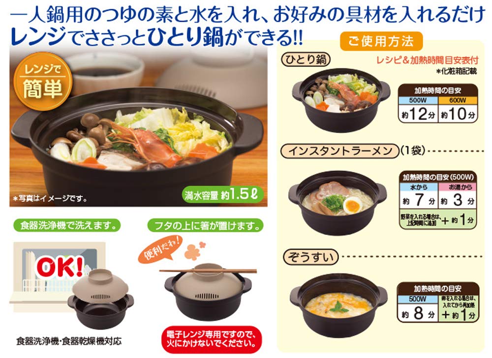 MI Creations Microwave Cooking Made in Single Serving Pot, Brown, 1.5L, Japan, Pot, KB-700