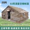 Jingyong 93 Class Tent Accessories
