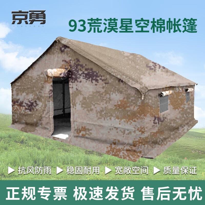 Jingyong 93 Class Tent Accessories