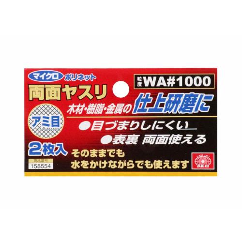 SK11 Micro Polynet Double-Sided File, 93 X 210 Mm, Pack of 2, WA#1000