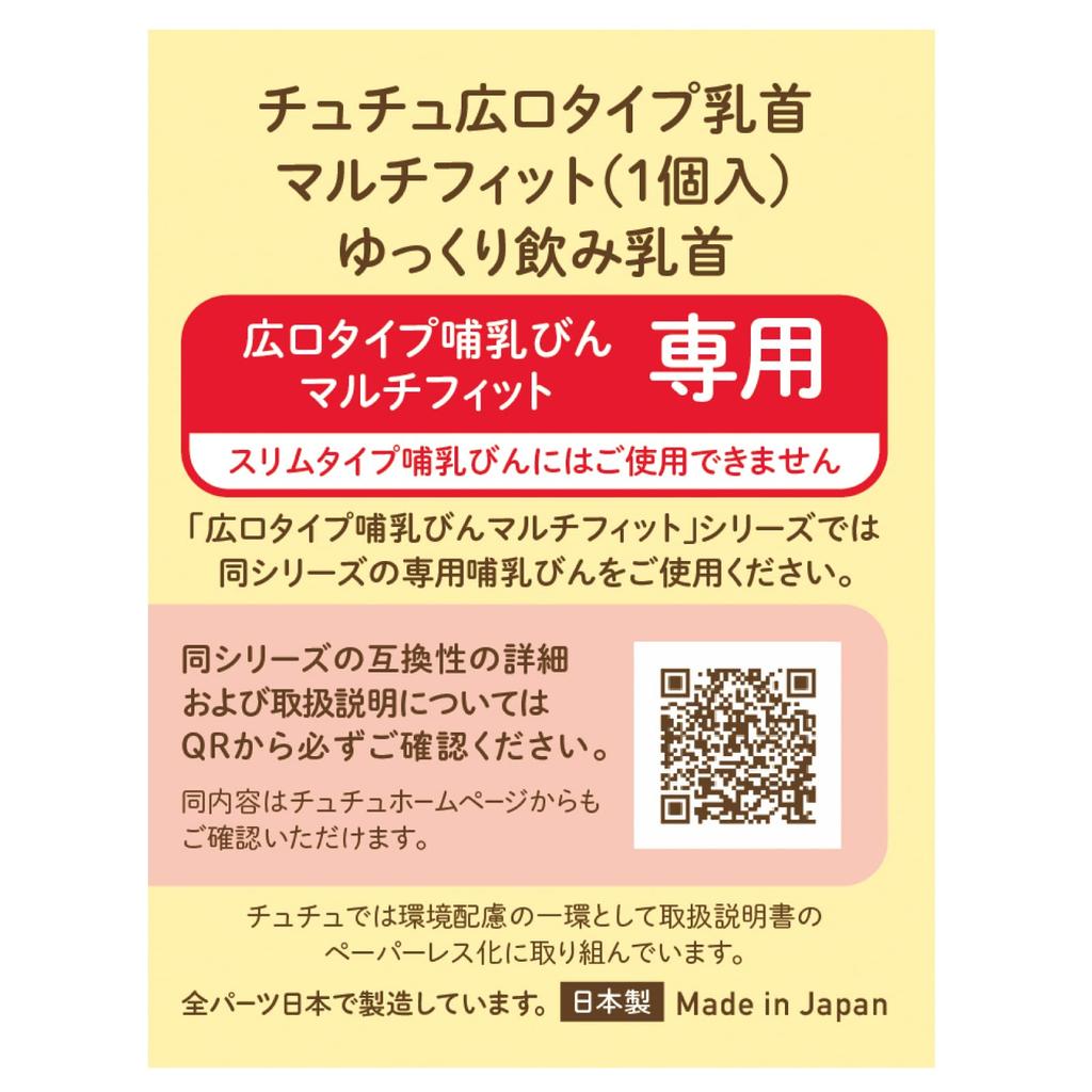 Соска ChuChu с широким горлышком для медленного питья для 1 Сделано Подходит для и Все Сделано из силиконовой резины Мульти-подходит для рано вскормленных младенцев, Соска, Япония,