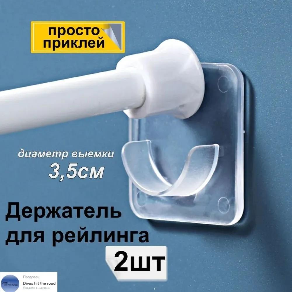 Прозрачный натяжной держатель для душевой штанги, без сверления, настенный держатель для карниза для душевой занавески