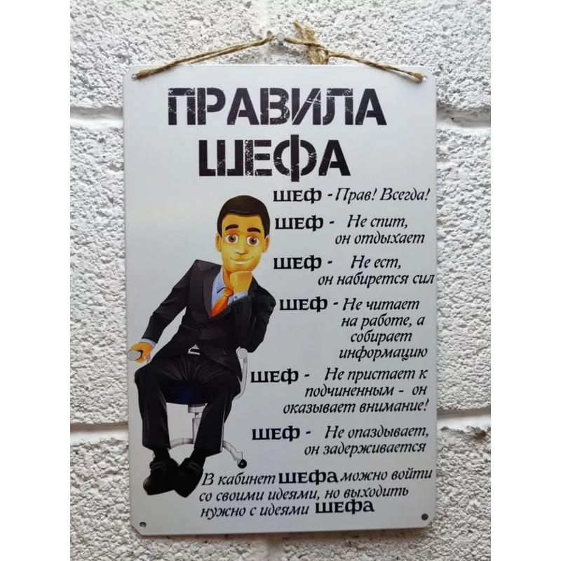 Металлический постер в подарок начальнику, профессиональное украшение для офиса.