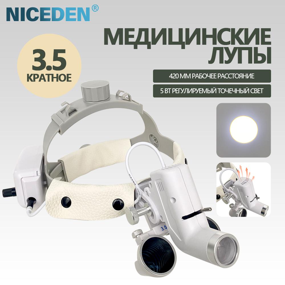 Niceden ENT 5 Вт светодиодный налобный фонарь для хирургических луп с регулируемой яркостью