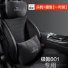 Подходит для Zeekr 001 специального использования подголовник и поясничная подушка подголовник сиденья и поясничная поддержка автомобильные аксессуары