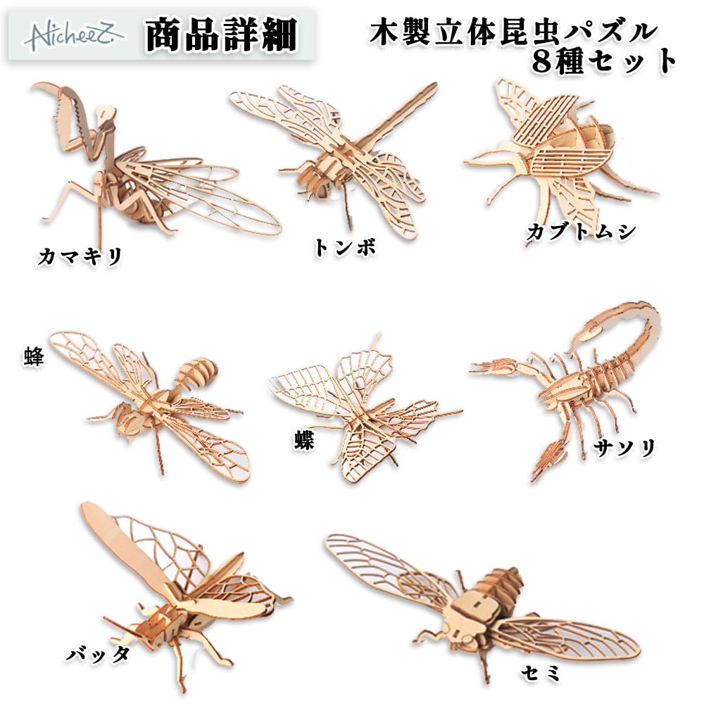 Nicheez 3D Wooden Puzzle Assembly Kit, Set of 8 Insects, Interior Model, Educational Gift