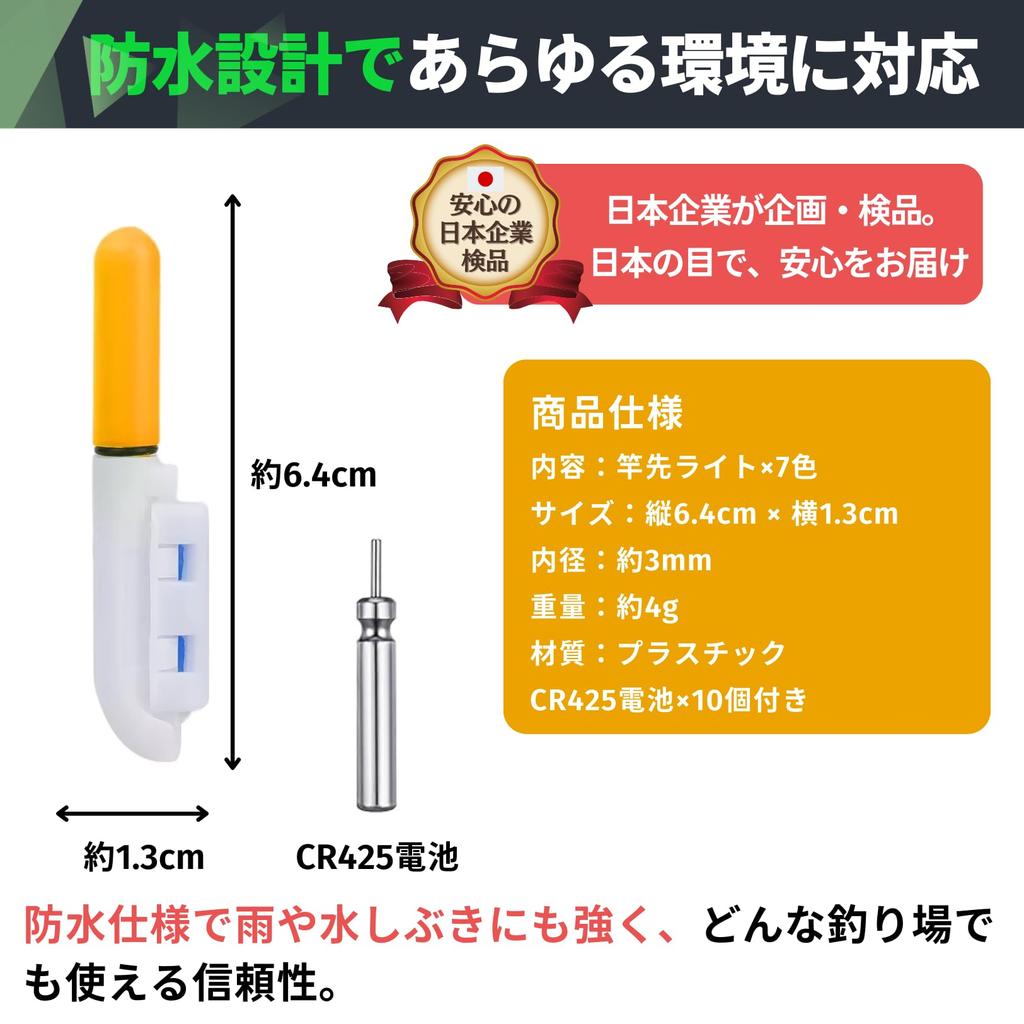 PLEAVIT Fishing Rod Tip Light, Chemiluminescent, 7-Color Set, One-Touch Light for Fishing, Night Fishing, LED, Waterproof, 10 Batteries Included