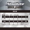 VARIVAS Shock Leader Absolute VSP Fluorocarbon 30m 12lb 3gou