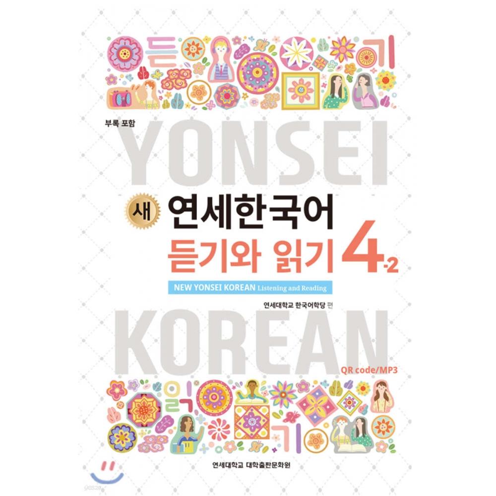 Yonsei University Press And Culture Center New Yonsei Korean Listening And Reading 4 2 English
