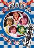 DVD MOMOIRO CLOVER Z - Два больших осенних фестиваля Momoclo KIBM300 Япония Японская поп-звезда Б/У