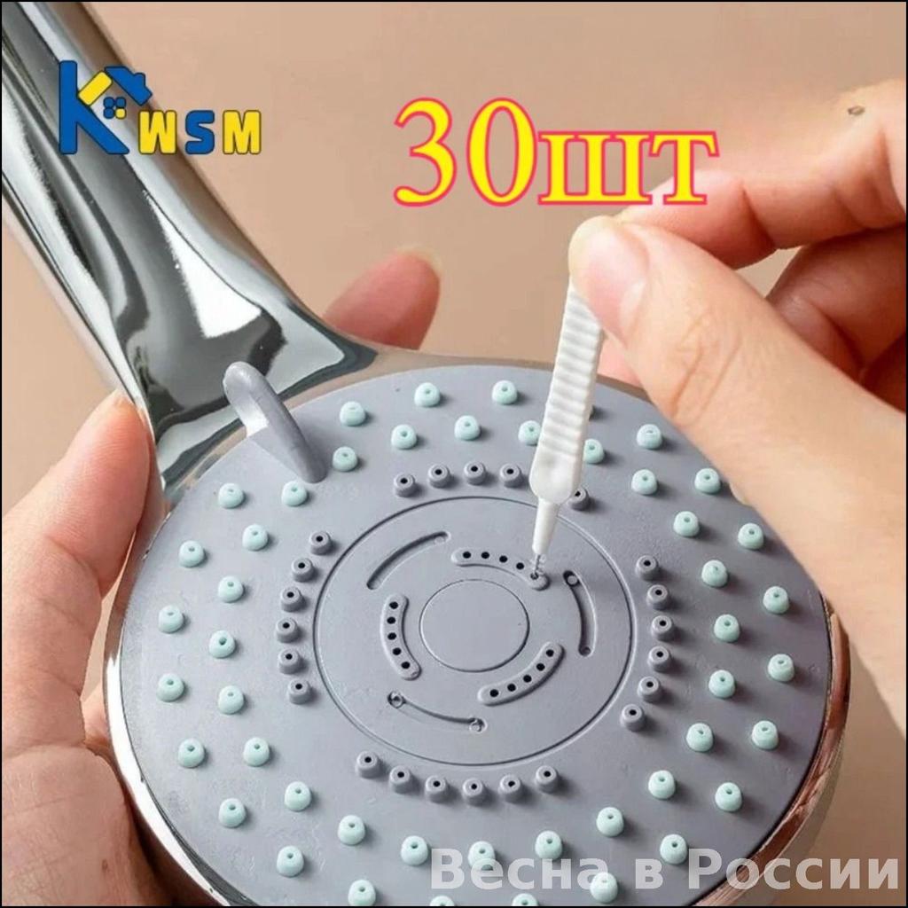 Набор щеток для чистки душевой лейки с 30 шт. чистящих инструментов для удаления минеральных отложений и грязи с форсунок душа и мелких отверстий