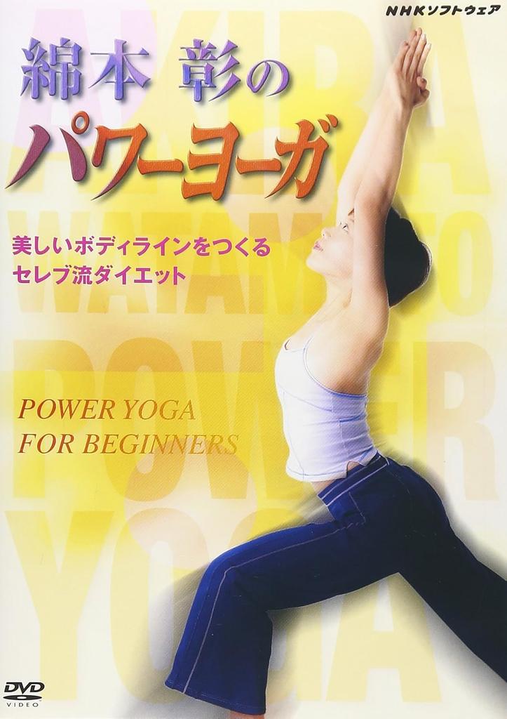 DVD WATAMOTO AKIRA Силовая Йога Акиры Ватамото A Cele PCBE50965 Японские Фильмы DVD Б/У