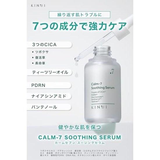 Поры блеск проблемы кожи KINUI Calm Seven Успокаивающая сыворотка красота CICA PDRN пантенол ниацинамид масло чайного дерева производное витамина С дрожжевой экстракт высокий