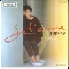 7inch Record RUIKO KURAHASHI - Je T'aime / Onna Rock 7DX1342 POLYDOR 1984 Japan Japanese Pop/Rock Used
