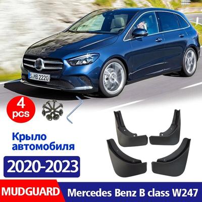 Для Mercedes Benz B Class W247-крыло, брызговики, брызговики, автомобильные аксессуары, передние и задние, 4 шт.