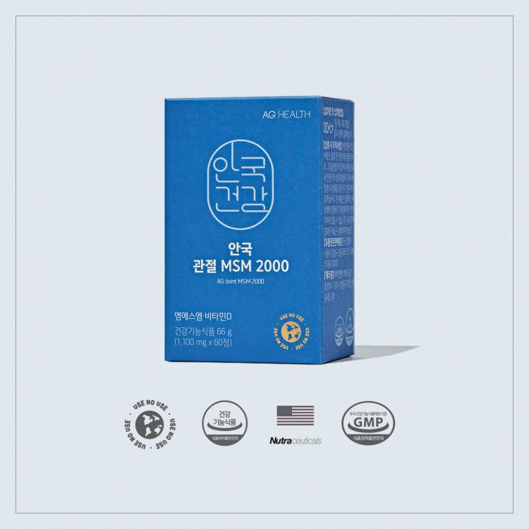 [NEW] aghealth Joint MSM2000 6 boxes (total 6 months supply)