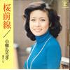 7-дюймовая пластинка RUMIKO KOYANAGI - Sakurazensen / Akai Ito L1294R REPRISE 1976 Japan Japan Enka