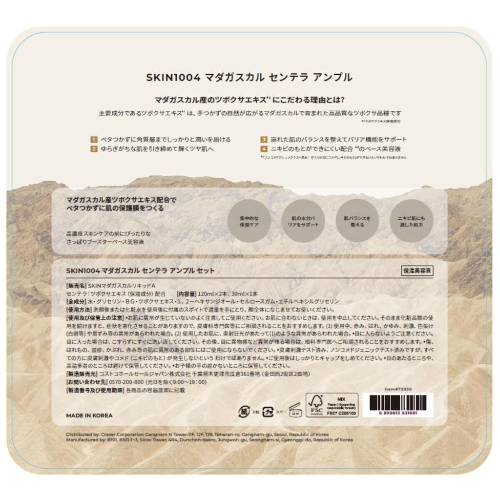 Skin1004 Центелла Ампула 120 мл X 2 + 30 мл