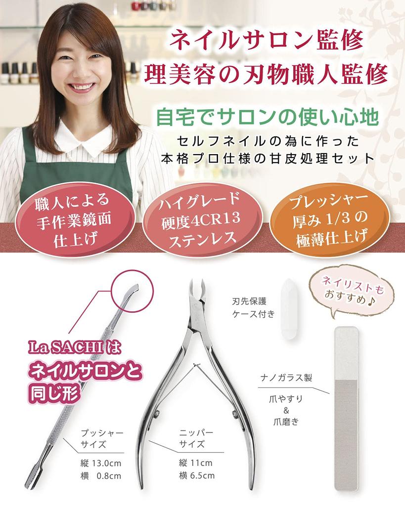 Набор SACHI для кутикулы: кусачки, пушер, пилка, кусачки