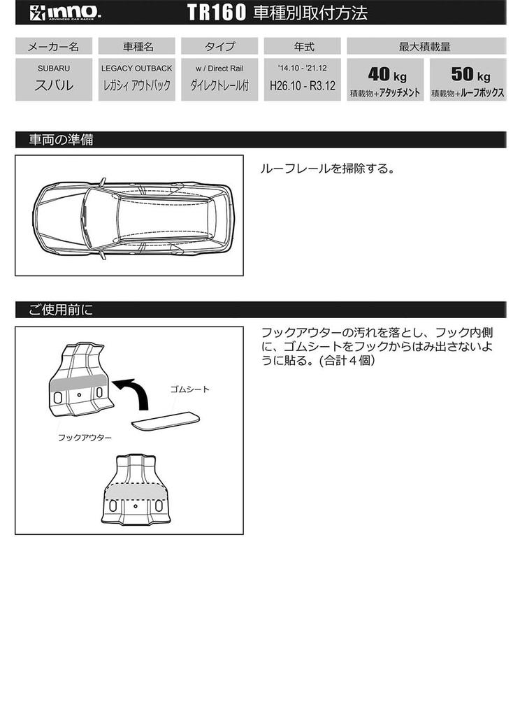 Carmate inno Базовые монтажные крюки для багажника на крышу для Subaru Legacy Outback и других TR160 (2014-) Модели,