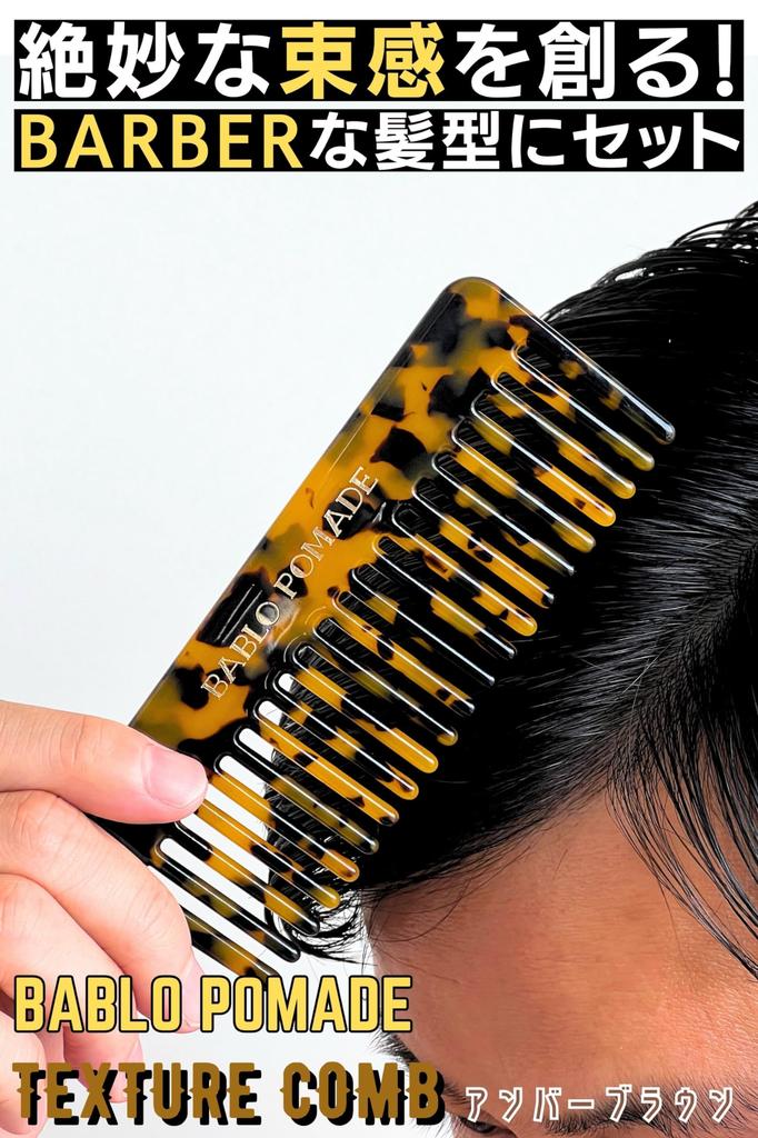 Bablo Pomade Широкая расческа Расческа-сетка Черепаховый мрамор Янтарь Черный и Набор, Узор, Мужская, Коричневый,
