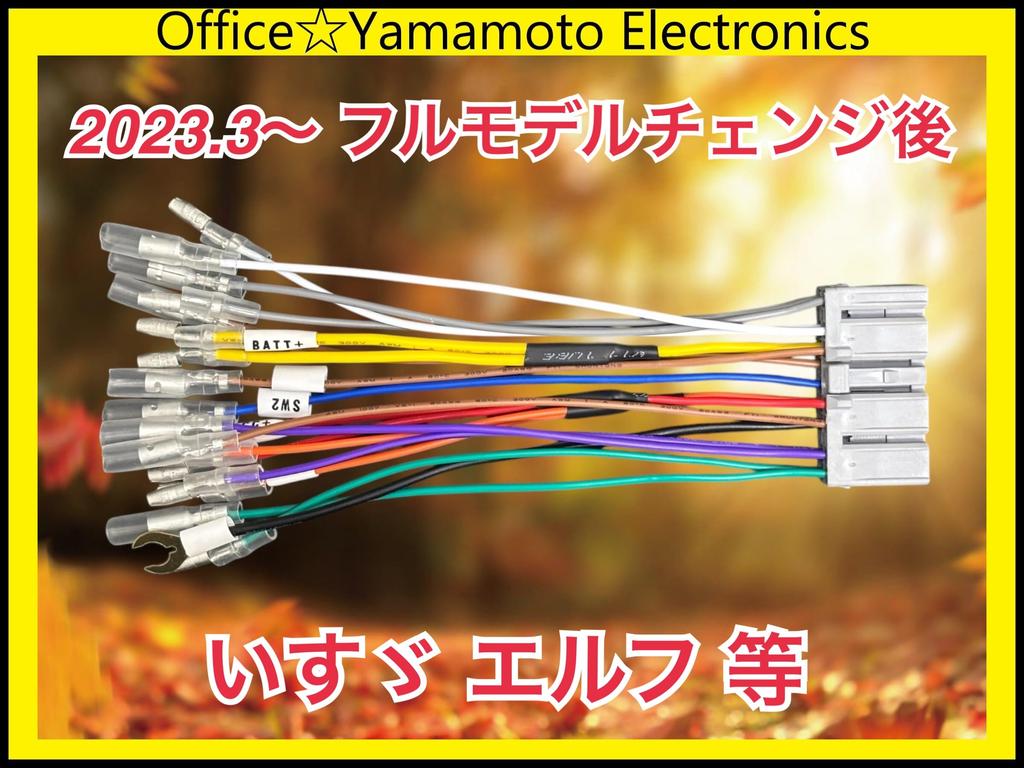 Isuzu Elf 16-Pin Audio Power Removal Harness, After 2023.3 - Full Model Change, Supports