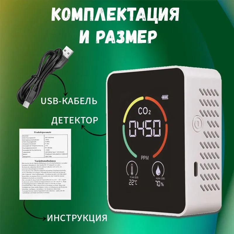 Датчик температуры и влажности, датчик углекислого газа