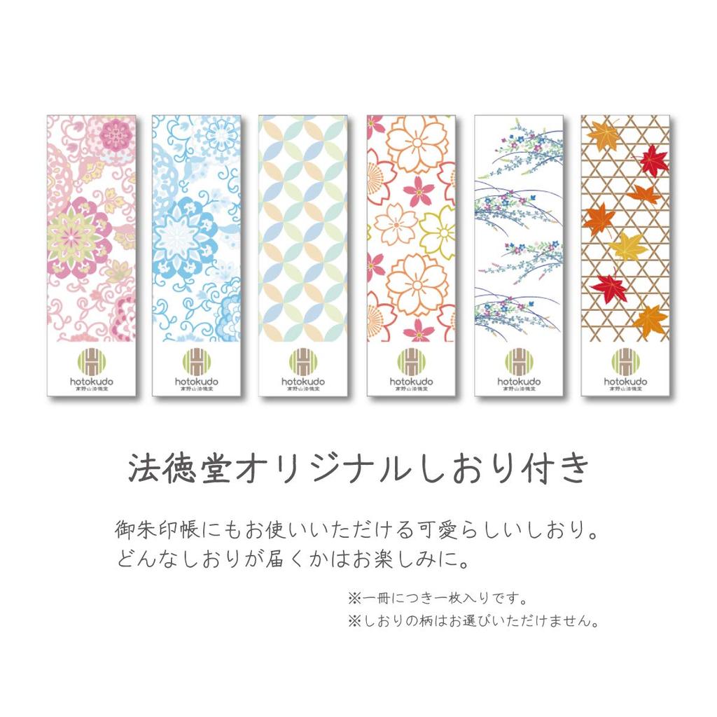 Goshuin Book, 60 Pages, Book Type, Vinyl Cover Included, Hotokudo Original Bookmark Included, Gold Brocade, Chrysanthemum Pattern, Navy Blue