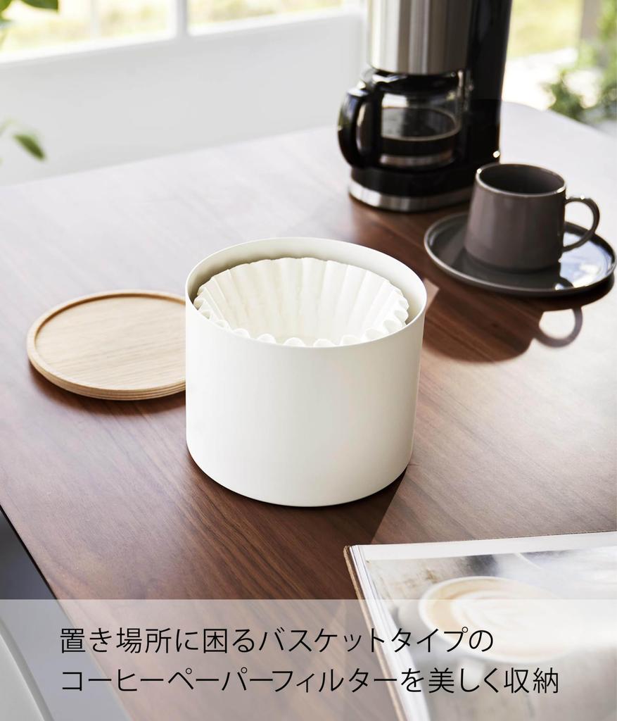 Yamazaki Coffee Paper Filter W17 X D17 X RIN Wave Filter Coffee Filter 4569 Basket-Shaped Case, Large, Natural, Approx. H13.5cm, Case, Case,