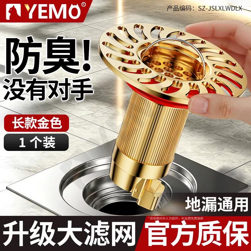 German Anti-Odor Drain Core for Bathroom, Universal Hair Filter, Sewer Insect-Proof Sealing Cover