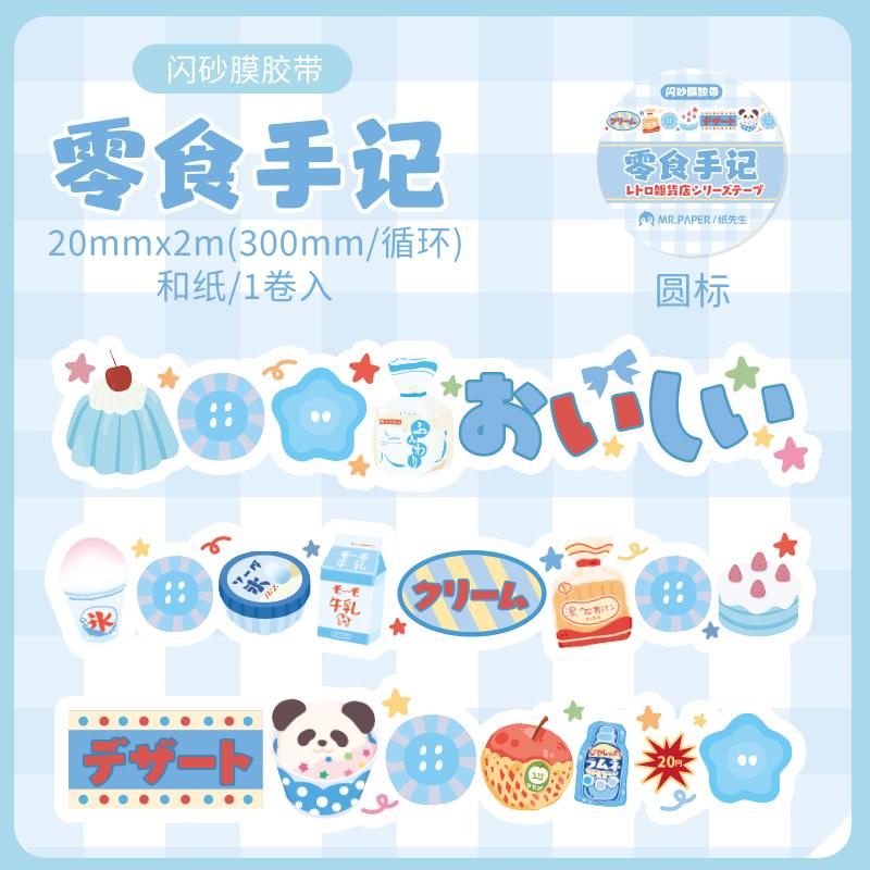 200cm/roll Washi Tape Korean Kawill Smoothie Pudding Dessert Sushi Pattern Irregular Tape Hand Collage Material DIY Decoration