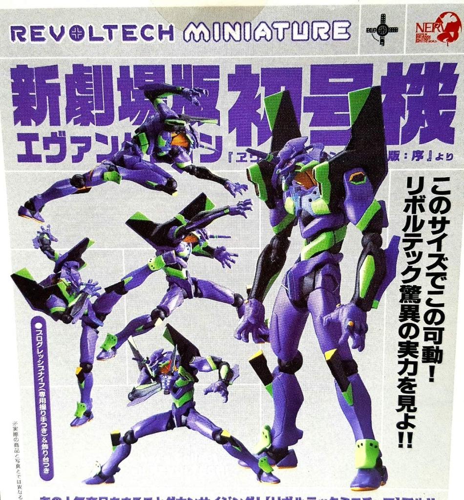 Revoltech Miniature Evangelion Unit-01 (New Movie Version)