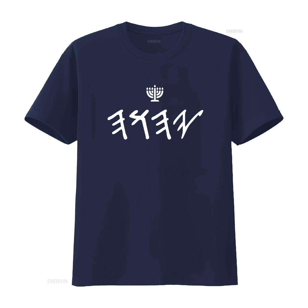 YHWH Paleo Hebrew clothing for men women T Shirt vintage Washed Unisex Top For Everyday Wear designer clothes Casual Stylish
